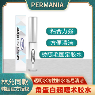 PERMANIA角蛋白提升韩式芭比翘睫术半永久烫睫毛胶水5ML官方授权