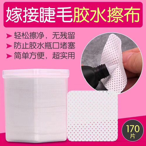 胶水清洁棉片胶水瓶口擦布
