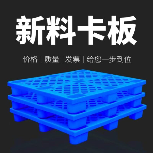 二手叉车专用塑料托盘九脚平板拖盘卡板仓库防潮垫板超市地台地堆