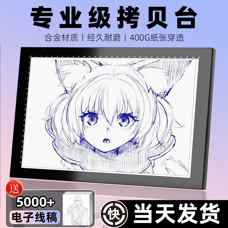 拷贝台拷贝板a4a1临摹透光拓图画画神器透写手抄报a2发光专业级绘