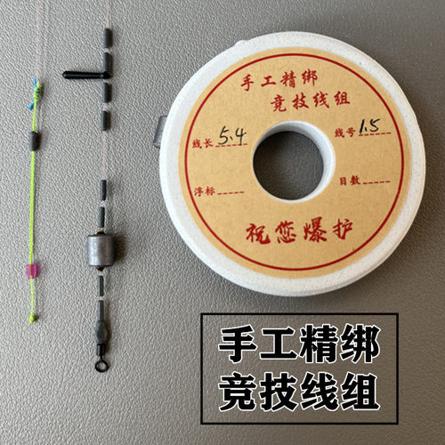 手工精绑棉线加固东丽成品主线组