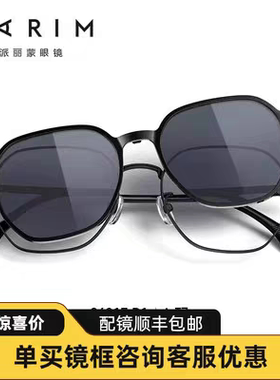 派丽蒙磁吸近视墨镜眼镜女可配度数太阳镜套镜偏光男士开车96017