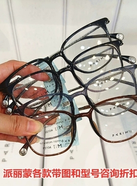 派丽蒙85103茶色近视眼镜女配度数眼镜架平衡镜男款方框眼镜85104