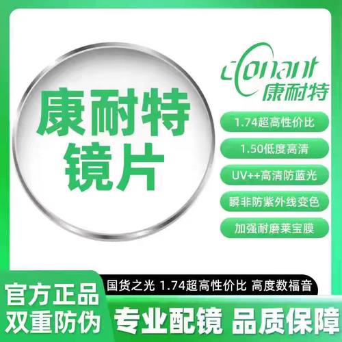 康耐特1.74 1.67 1.61莱宝膜无底色防蓝光镜片高度近视配镜mr-8薄