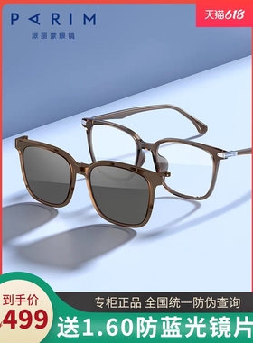 一镜两用磁吸偏光太阳镜女派丽蒙近视墨镜男款韩版96027 96025