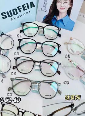 suofeia索菲亚22800近视镜框22786 20282 7237 22775 20280配镜片