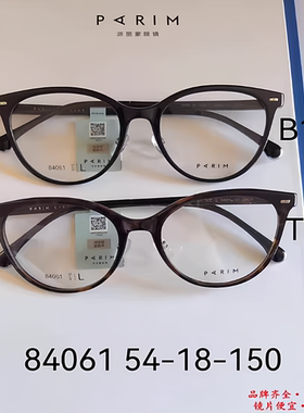 派丽蒙板材眼镜框女复古多边形男84061/84059/84062/84067/84066