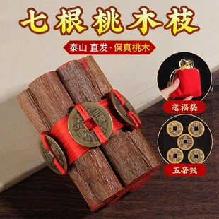 七根东南桃木枝挂件棍五帝钱护车载后视镜外出婴儿卧室随身五色绳
