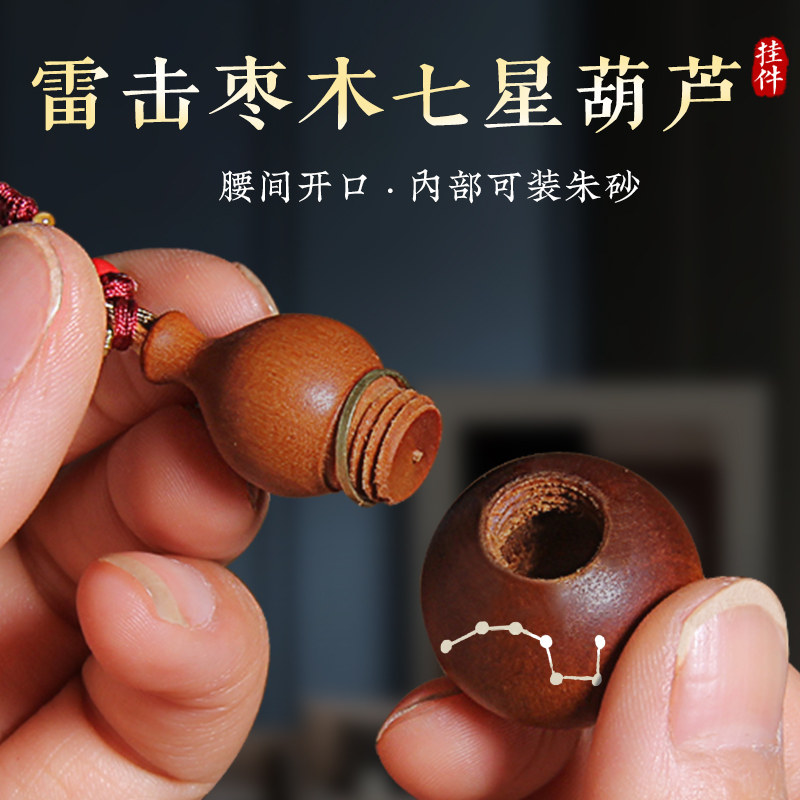雷击枣木七星葫芦汽车钥匙扣挂件随身腰间开口空心福禄平安小吊坠