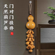 天然葫芦门对门挂件家居门口装 饰挂饰 饰品商铺客厅玄关走廊墙上装