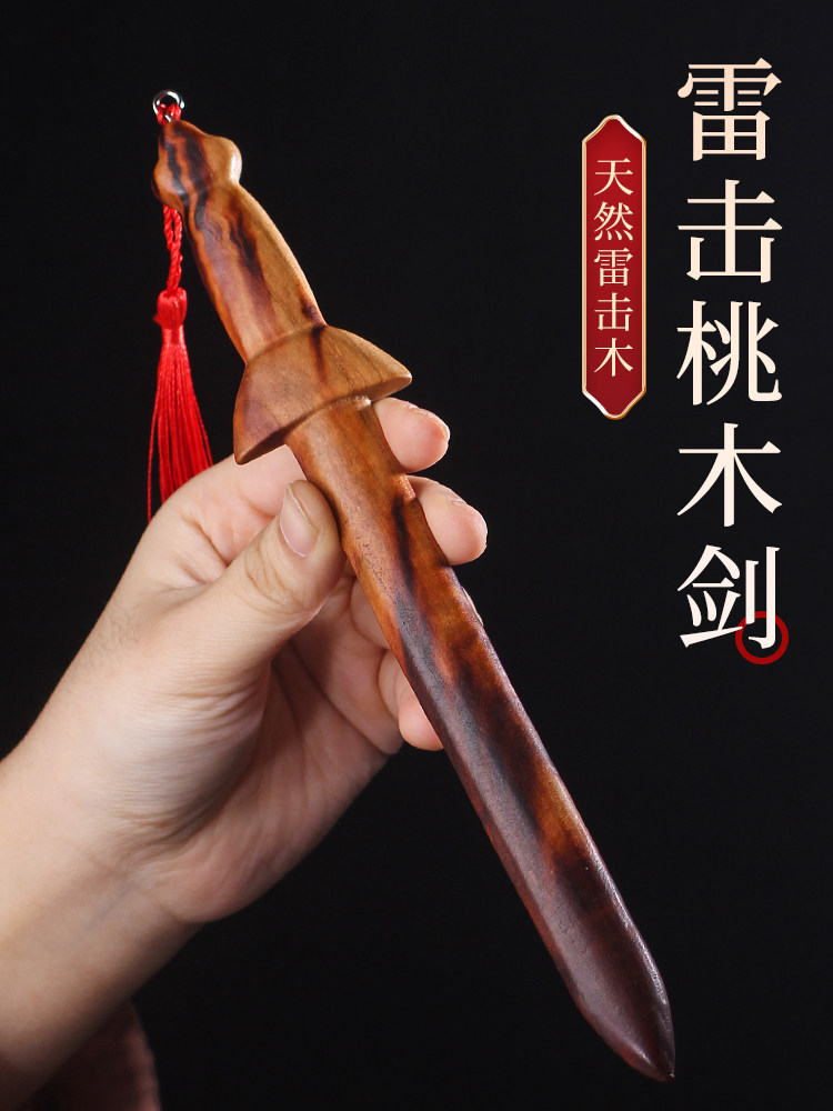 自然闪电击桃木剑儿童婴儿闪电图案手工木雕一体式剑家庭吊坠客厅