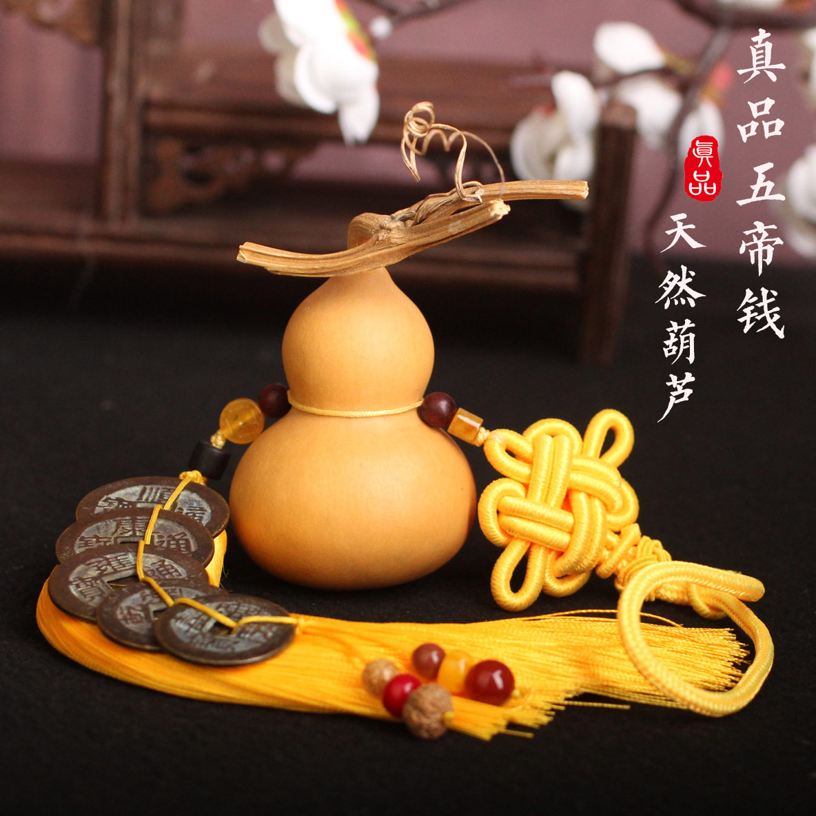 天然葫芦配铜五帝钱龙头小葫芦真品铜钱门对门挂件中国结汽车挂件