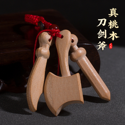 桃木剑斧子刀钥匙扣无漆