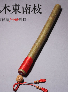 桃木枝棍天然桃树东南枝