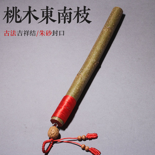 桃木枝棍天然桃树东南枝