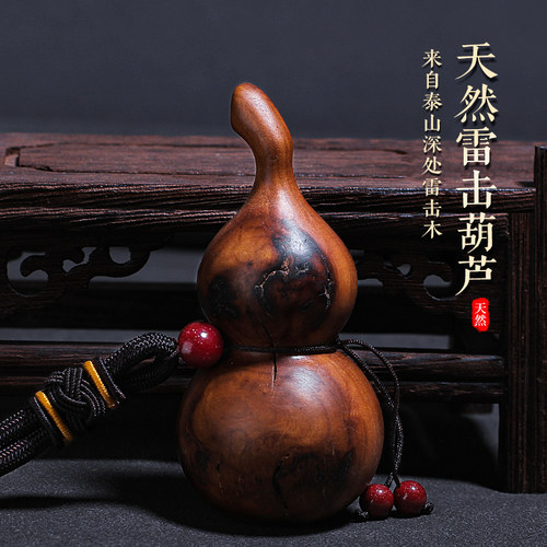 天然雷击枣木葫挂件芦