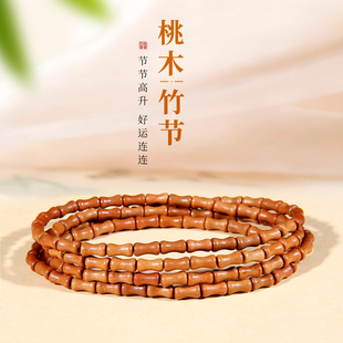 天然桃木竹节手链108颗男女节节高升平安桃核手串复古新中式国风