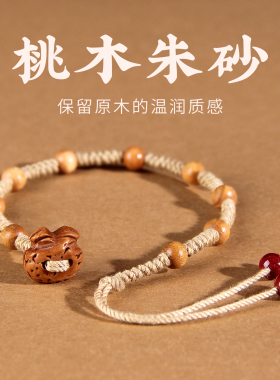 野生真桃木手链女新款设计老桃核编织平安小手绳朱砂避/挡/防手串