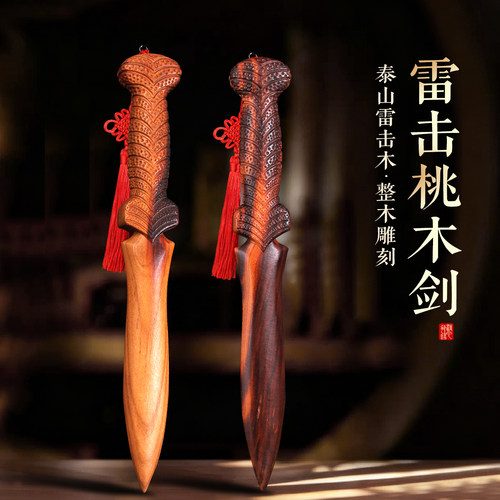 天然雷击桃木剑客厅卧室挂件