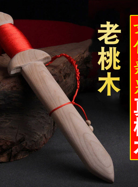 桃木婴儿剑朱砂枝短宝剑