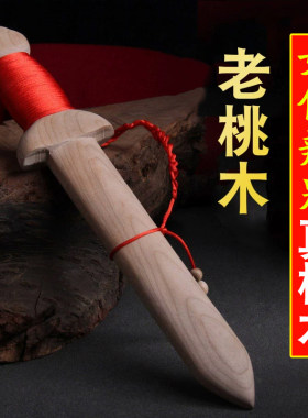 桃木婴儿剑朱砂枝短宝剑