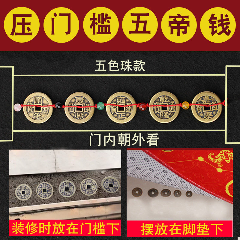 五帝钱压门槛专用真品古币五珠钱过门石铜钱门对门入户门槛石