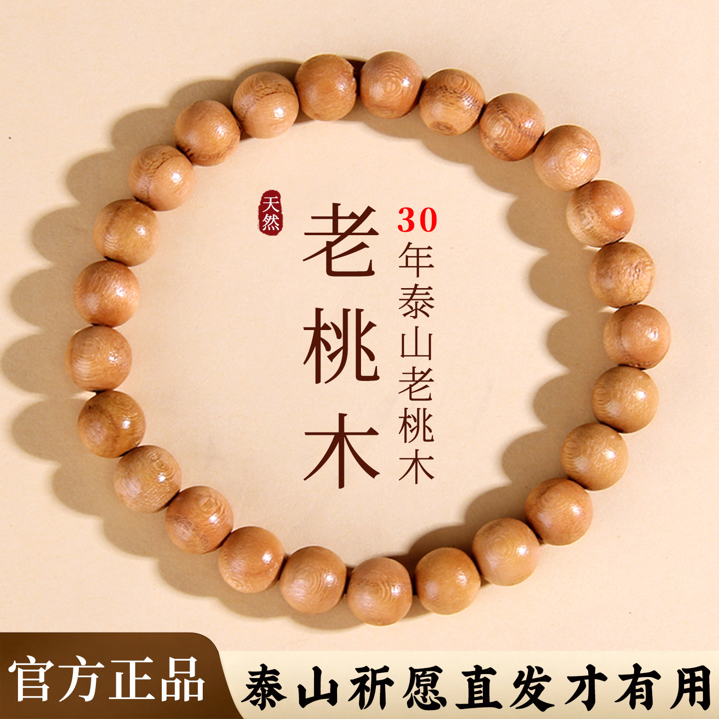 天然老桃木手串男女士手链原木盘玩木质文玩念珠儿童正宗朱砂真品