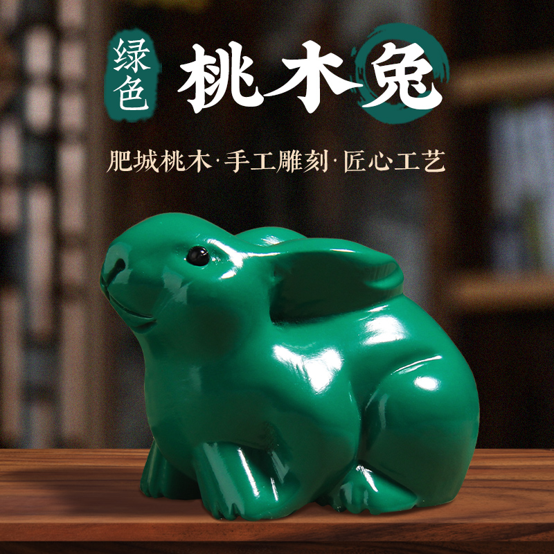 绿色桃木兔子摆件木雕刻实木质制大小号一对可爱客厅桌面工艺品