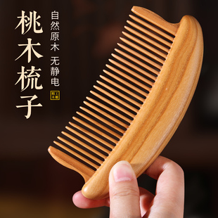 天然桃木梳子男女士专用防静电便携随身梳按摩长发直发家用桃木梳