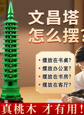 桃木文昌塔绿色9层13层镂空学生