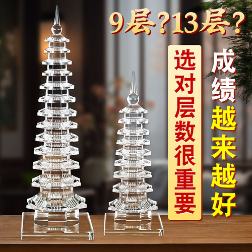 白水晶文昌塔7层9层11层13层