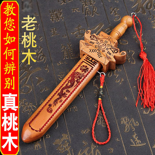 桃木剑挂件朱砂七星八卦