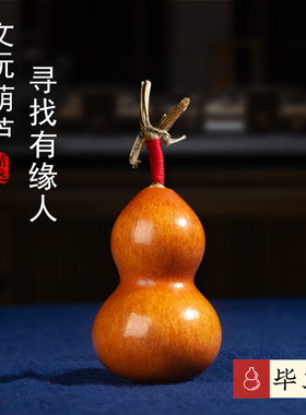 手捻文玩天然葫芦手把件