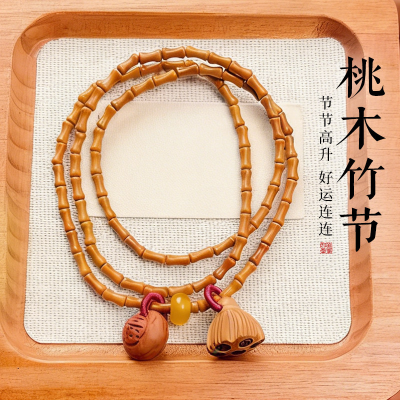 天然桃木竹节手链108颗男女节节高升平安桃核手串复古新中式国风