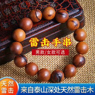 天然雷击木手串手链真桃木枣木焦雷纹男女款木质佛珠泰山野生原木