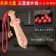 Tiantian Cinnabar Peach Sword 2.0