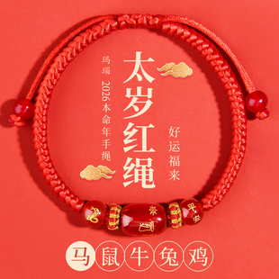 2026马年本命年手链红绳金刚结编织女红色生肖手绳男太岁马鼠牛兔