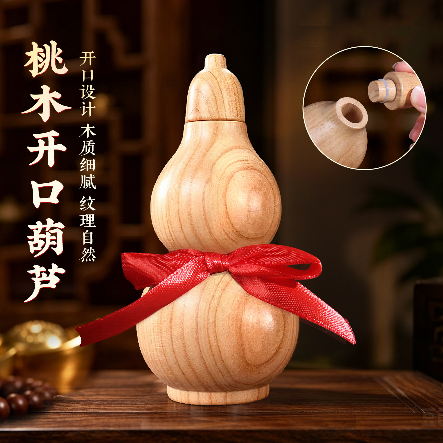 桃木葫芦摆件开口空心有盖手工木雕客厅玄关乔迁客厅摆设饰品中式
