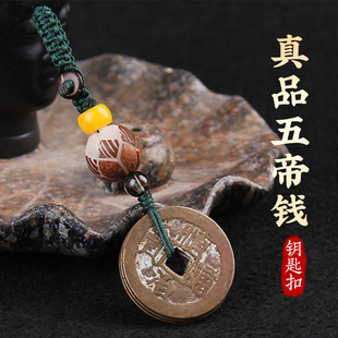 真品五帝钱挂件钥匙扣铜葫芦六帝钱清朝古钱币铜钱车随身带挂饰