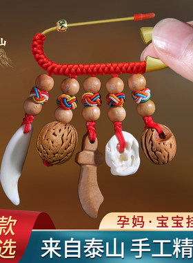 婴儿别针桃木剑斧刀狗牙桃核