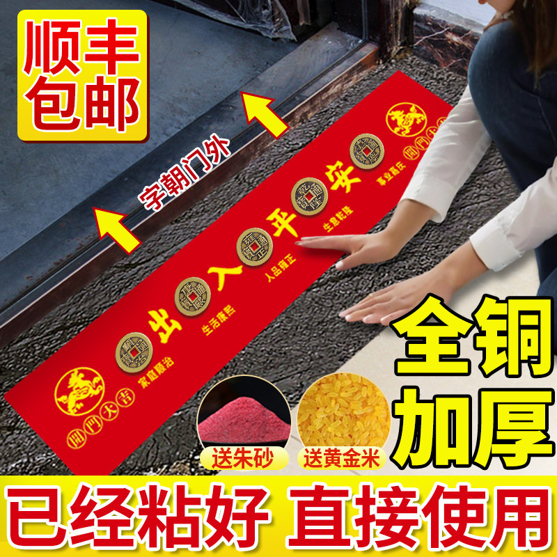 加厚铜五帝钱压门槛正品出入平安