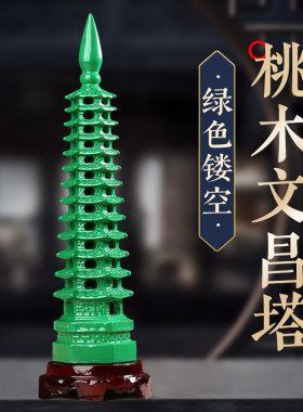桃木绿色文昌塔九层十三层