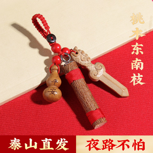东南桃木枝挂件婴儿童辟护防