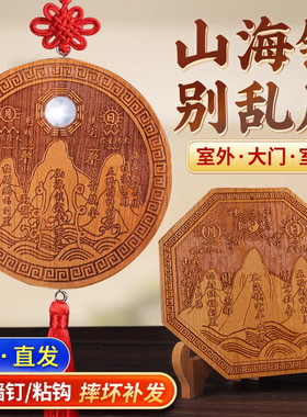 桃木凸镜山海镇挂件室内室外家居摆件木雕客厅家用大门装饰房屋
