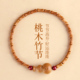桃木小竹节手链男女节节高升百搭手串复古新中式 国风手链