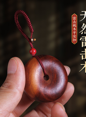 天然雷击桃木平安扣挂件