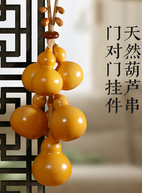 天然葫芦串挂件家居装饰墙挂