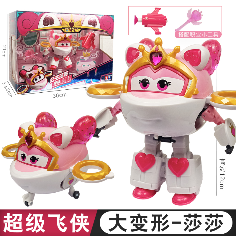 奥迪双钻超级飞侠莎莎公主大变形