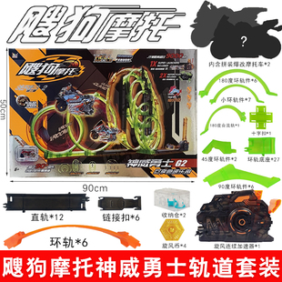 2025新款 爱动飕狗摩托车涡轮加速轨道玩具儿童赛车全套装 神威勇士