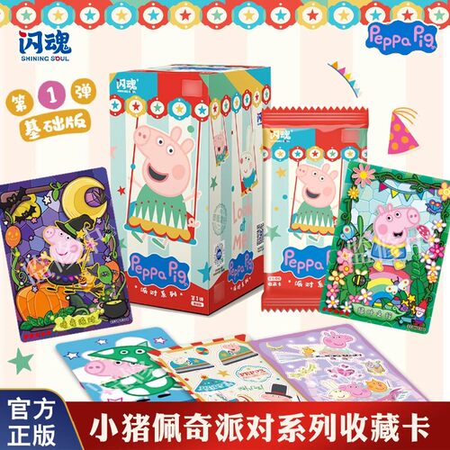 闪魂小猪佩奇卡片收藏卡卡牌正版